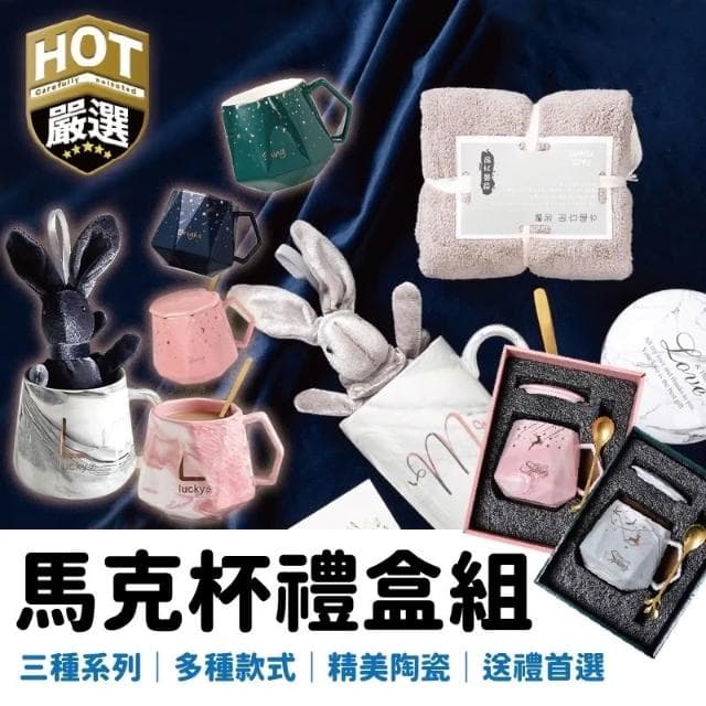 馬克杯禮盒組 教師節送禮 生日禮物 馬克杯 馬克杯組 交換禮物 杯子 陶瓷杯 陶瓷馬克杯 節慶禮品 禮物 禮盒組