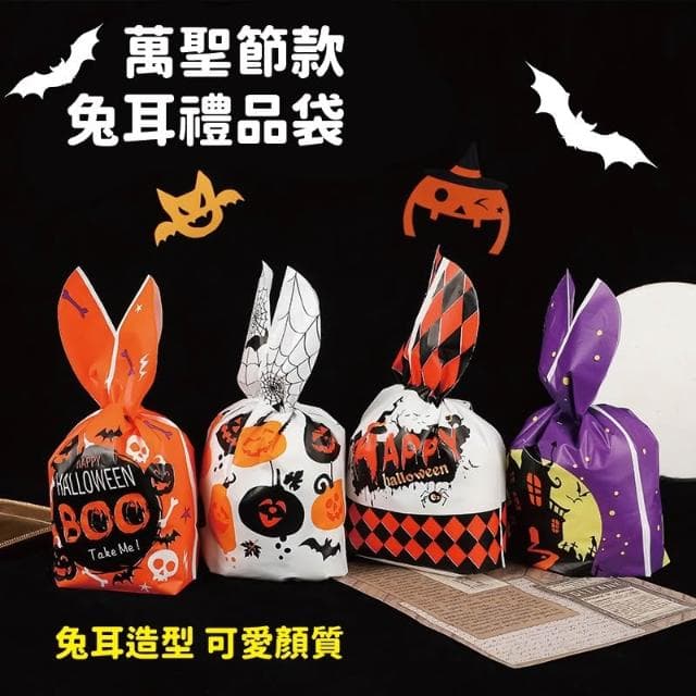 禮物袋 聖誕節 萬聖節 糖果袋 自黏袋 餅乾袋 雪Q餅 兔耳朵禮物袋 禮品袋 餅乾包裝袋 包裝袋 包裝 禮物 節慶