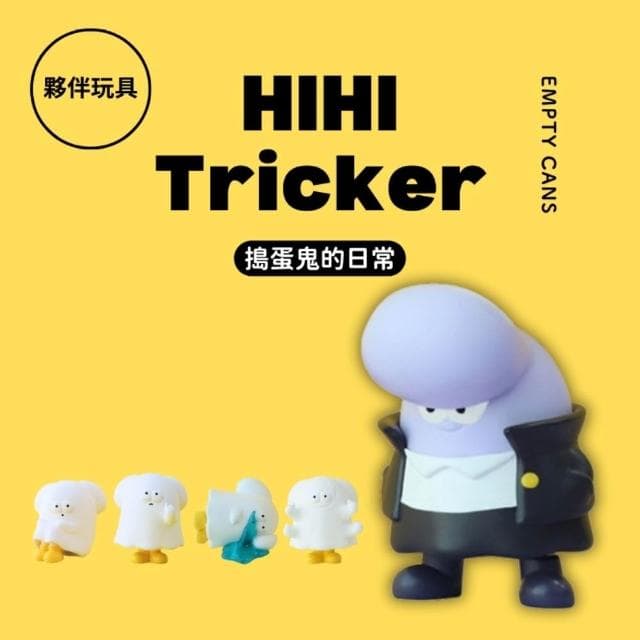 夥伴玩具 HIHI搗蛋鬼的日常 全套5款 扭蛋 轉蛋 厭世扭蛋 辦公室小物 交換禮物