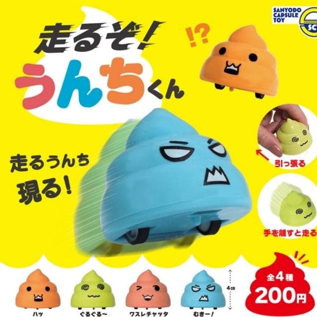 【SCT】便便君 迷你迴力車 全套4款 扭蛋 小孩禮物 小獎品 迴力車 搞笑小物 便便君