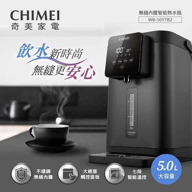 【CHIMEI 奇美】5L不鏽鋼無縫內膽智能溫控熱水瓶 WB-50YTB2