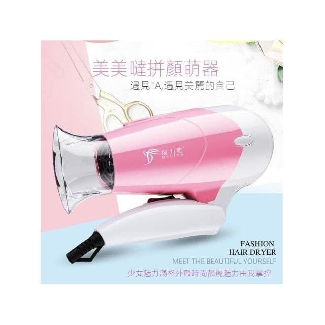 🌹闆娘精選現貨 🎀得力雅吹風機 小功率吹風機 家用男女學生冷熱折疊小型便攜式吹風機