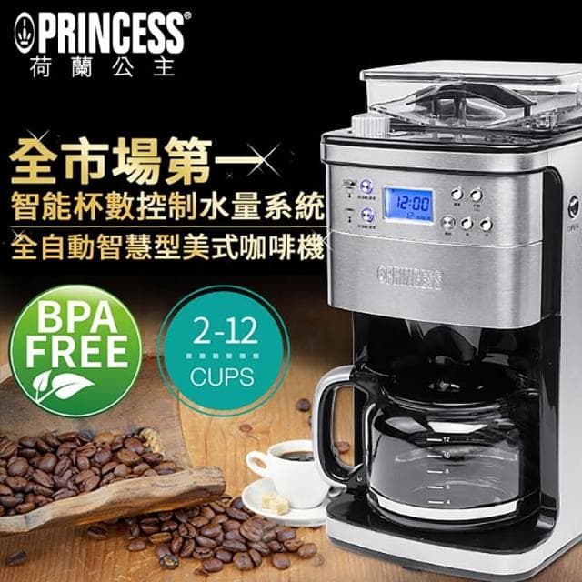 【PRINCESS 荷蘭公主】PRINCESS 荷蘭公主 自動控水2-12杯 全自動研磨 美式咖啡機/咖啡機 249406