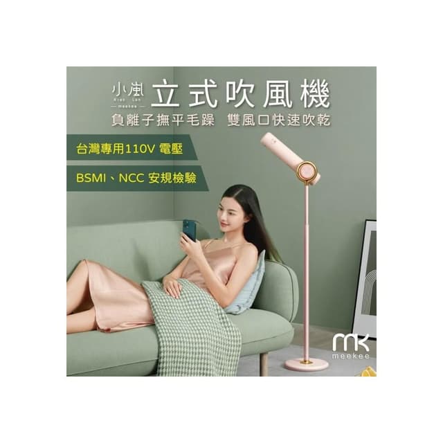 【meekee】meekee 小嵐 立式 負離子 雙出風口 無線遙控 美髮 吹風機 粉色