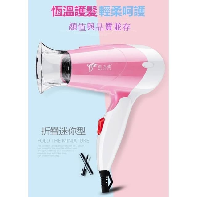 🎀美小姐精選現貨在台🌸得力雅吹風機 小功率吹風機 家用男女學生冷熱折疊小型便攜式吹風機