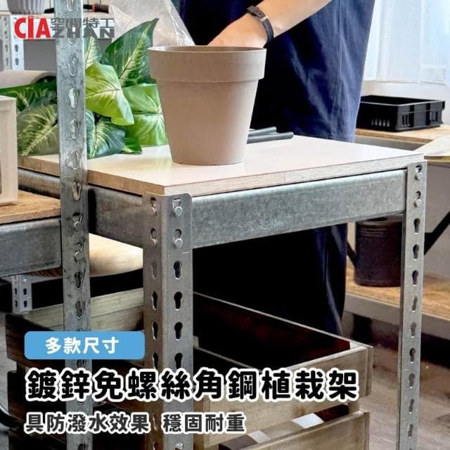 【空間特工】鍍鋅植栽架展示花架 置物架 層架 花檯 園藝 陽臺花架 植物架 落地花架 盆栽架