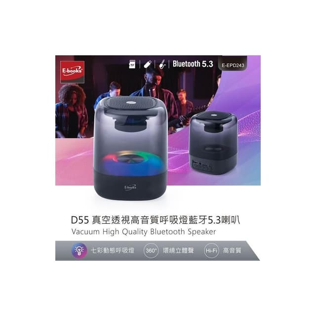 E-books D55 真空透視高音質呼吸燈藍牙5.3喇叭 派對 狂歡 舞蹈 炫彩 RGB