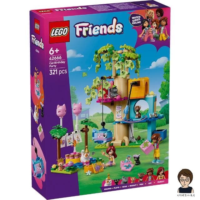 【LEGO 樂高】高雄天利鄭姐｜樂高 好朋友 Friends 系列 42666 貓咪生日派對和樹屋 動物模型