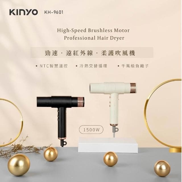 【KINYO】KINYO DC無刷馬達順柔吹風機(黑/米)KH-9601
