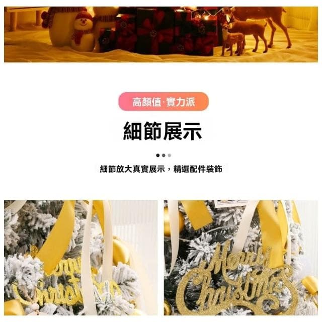 聖誕樹 植絨聖誕樹 落雪聖誕樹 耶誕樹 雪樹 聖誕節禮物  聖誕節裝飾 室外聖誕樹室內聖誕樹