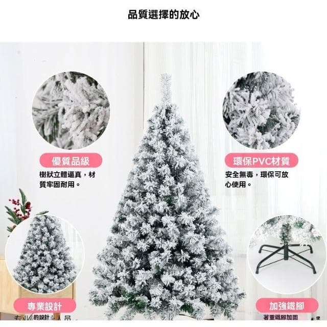 聖誕樹 植絨聖誕樹 落雪聖誕樹 耶誕樹 雪樹 聖誕節禮物  聖誕節裝飾 室外聖誕樹室內聖誕樹