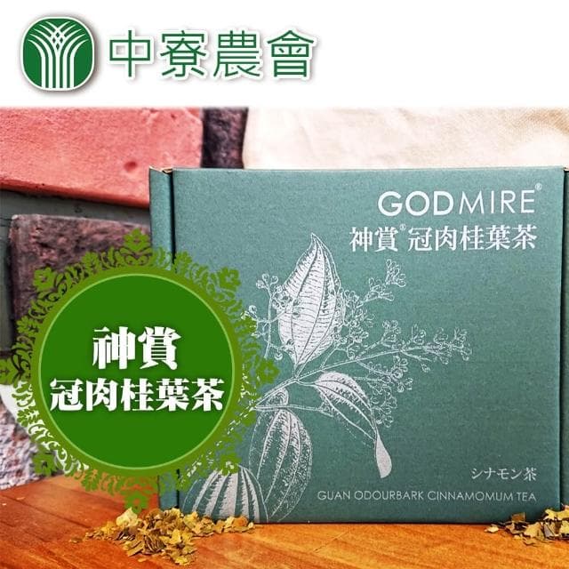 【農會】中寮農會 神賞冠肉桂葉茶X1盒(3gX12包-盒)(台灣原生種土肉桂)