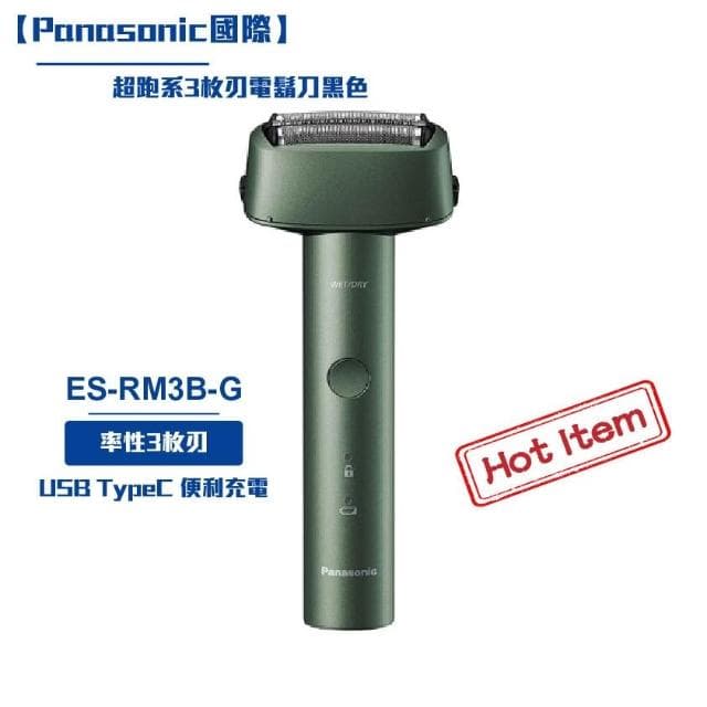 Panasonic國際 超跑系3枚刃電鬍刀黑色 ES-RM3B-G 刮鬍刀