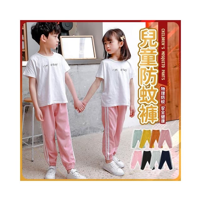 兒童防蚊褲《J.Y》 兒童薄長褲 男童長褲 女童長褲 童褲 透氣男童長褲女童長褲 防蚊褲 運動褲 燈籠褲 縮口褲 童裝