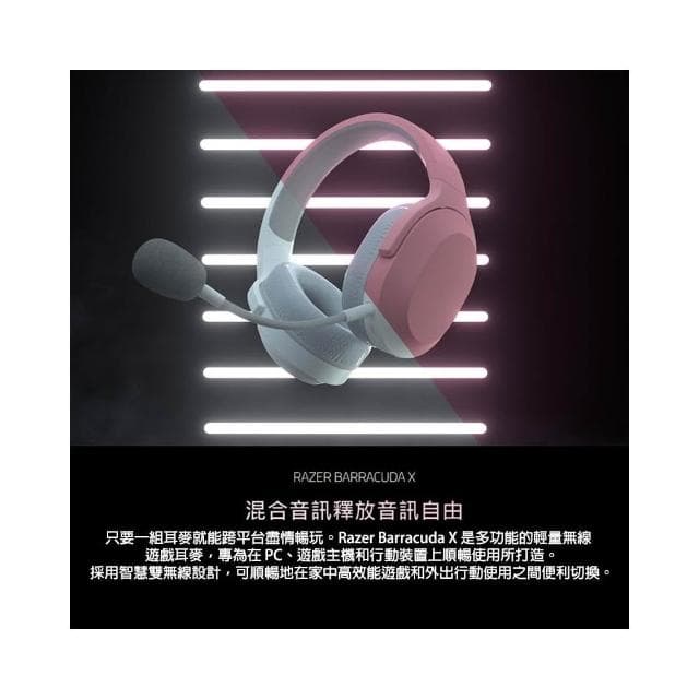 【Razer 雷蛇】Razer 雷蛇 梭魚Barracuda X無線耳機 2022 混合音訊釋放音訊自由 / 記憶泡綿耳墊 / 人體工學設計