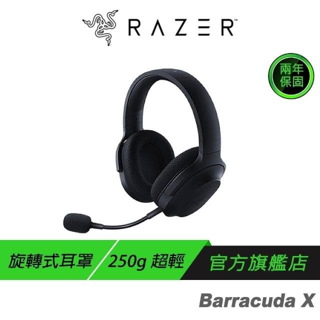 【Razer 雷蛇】Razer 雷蛇 梭魚Barracuda X無線耳機 2022 混合音訊釋放音訊自由 / 記憶泡綿耳墊 / 人體工學設計