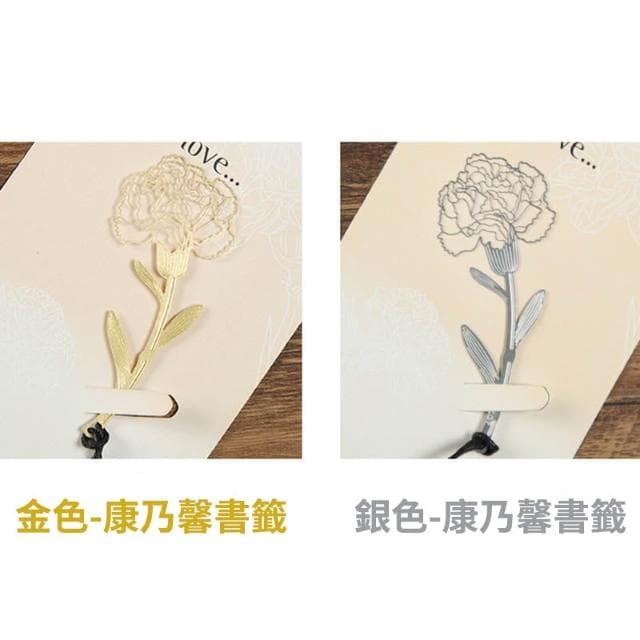 金屬康乃馨書籤 金屬書籤 雕花書籤 感恩賀卡 康乃馨鏤空雕花金屬書籤 母親節禮物 教師節 婚禮小物 花朵書籤