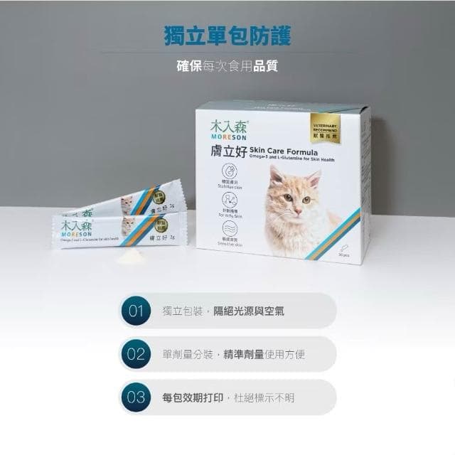 【MORESON 木入森】貓咪護膚保養 25包 50包/盒 膚立好(皮毛保健 護膚亮毛 貓咪保健品 貓咪保養品)