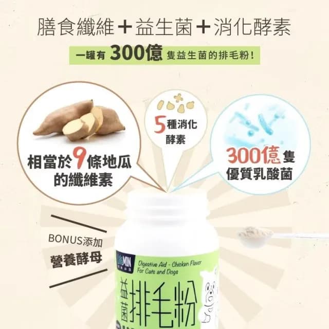 【怪獸部落】益菌排毛粉 50g(化毛粉 排毛粉 貓咪化毛 寵物保健品 寵物保養品 犬貓保健)