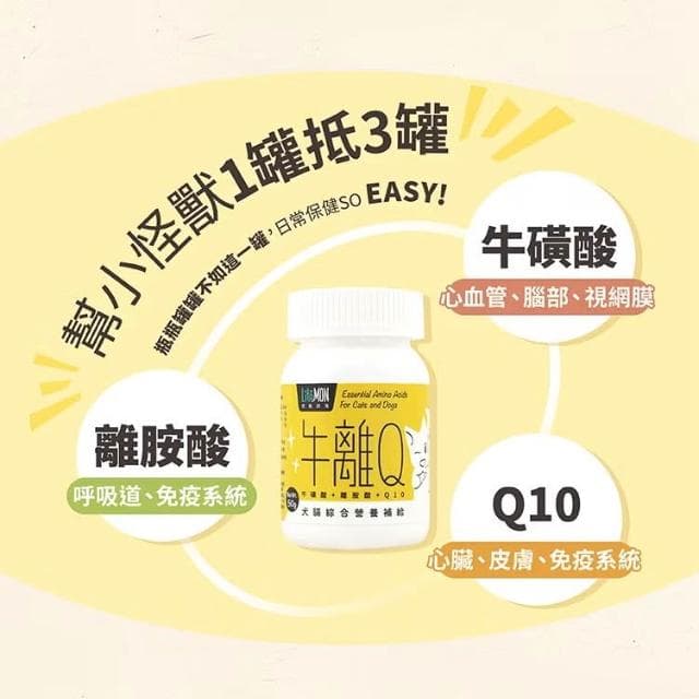 【怪獸部落】牛離Q 犬貓綜合營養補給 50g(貓咪保健品 貓咪保養品 離胺酸 牛磺酸 心臟保健)