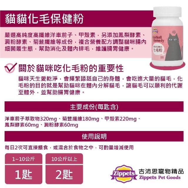 【吉沛思】化毛粉 80G(排毛粉 化毛粉 寵物保健品 寵物保養品)
