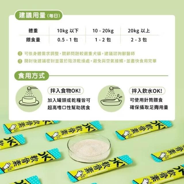 【怪獸部落】OK!軟骨素1.5G*30入/盒(關節保健 骨頭保健 寵物保健品 寵物保養品)