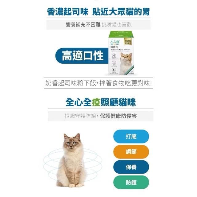 【MORESON 木入森】貓咪維持免疫力 30顆 60顆/盒 護疫升(補充營養 貓咪保健品 貓咪保養品)
