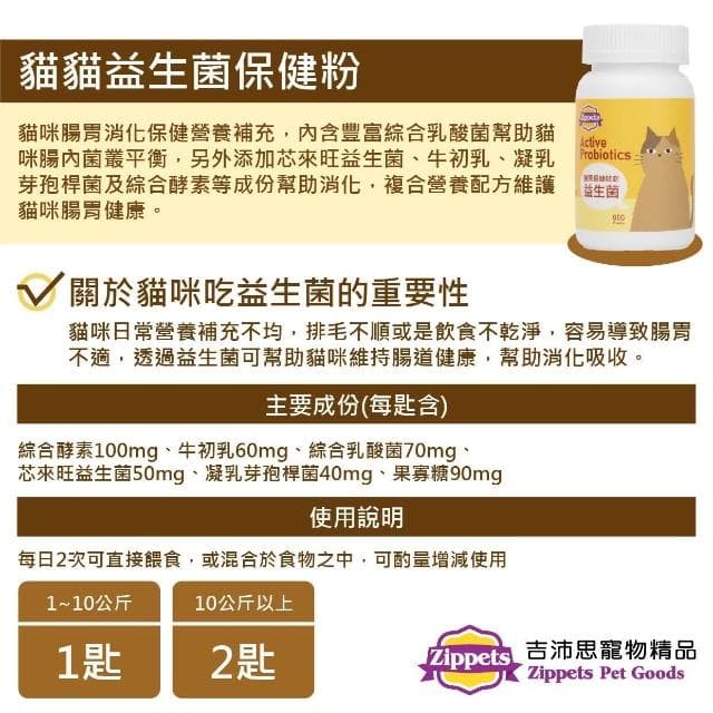 【吉沛思】益生菌腸胃保健粉 80g(腸胃保健 寵物保健品 寵物保養品)