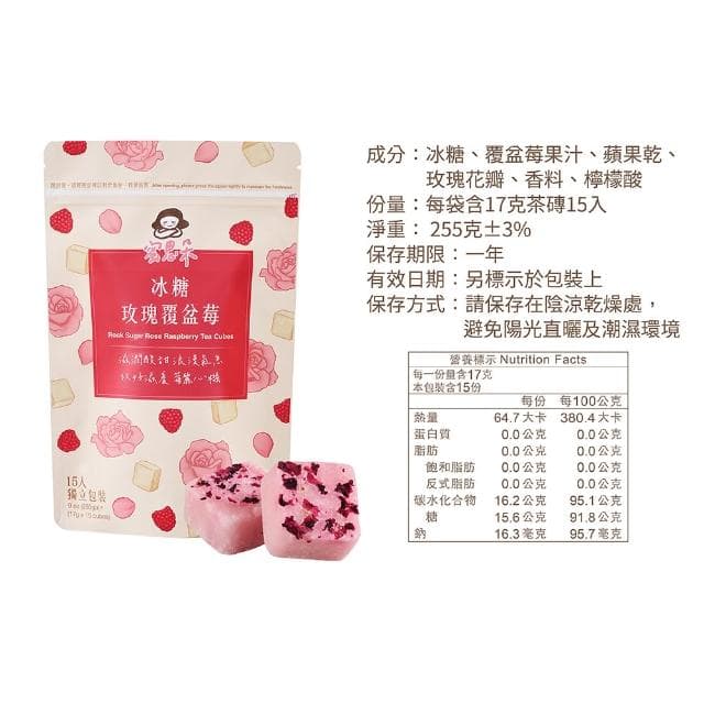 【蜜思朵】冰糖玫瑰覆盆莓 (17gx15入x1袋) 覆盆莓 莓果茶 糖磚 茶磚 黑糖磚 玫瑰花茶 覆盆莓果茶 花果茶 水果茶