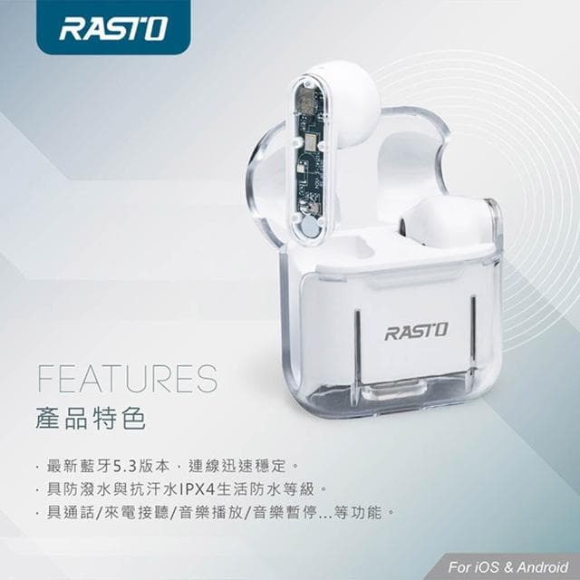 【RASTO】RASTO RS52 透視款藍牙5.3真無線耳機 - IPX4防水，輕巧設計，4-5小時長效使用