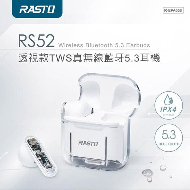 【RASTO】RASTO RS52 透視款藍牙5.3真無線耳機 - IPX4防水，輕巧設計，4-5小時長效使用
