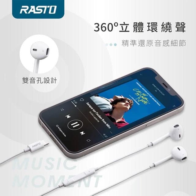 【RASTO】RASTO RS41IPHONE半入耳式耳機 符合人體工學 三鍵調音控制
