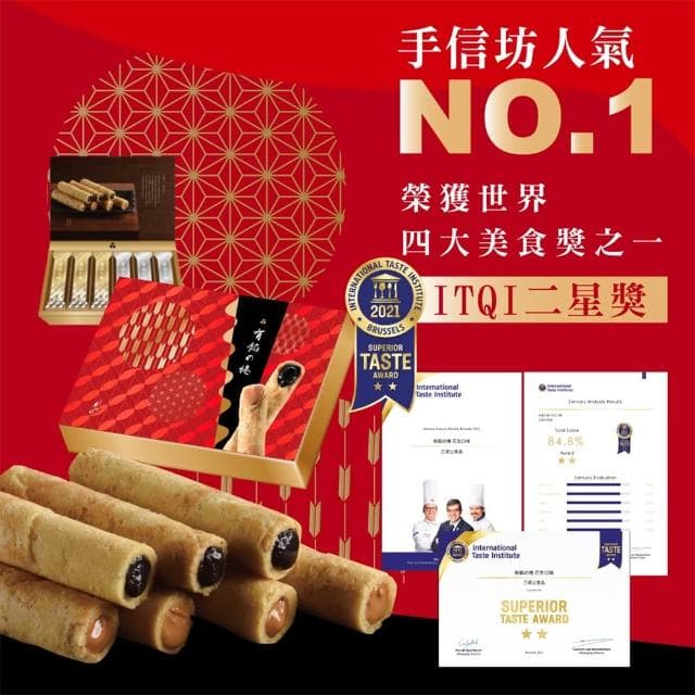 【手信坊】含餡蛋捲禮盒 花生蛋捲 芝麻蛋捲 24入/箱 厚香酥脆餅皮 奶蛋素
