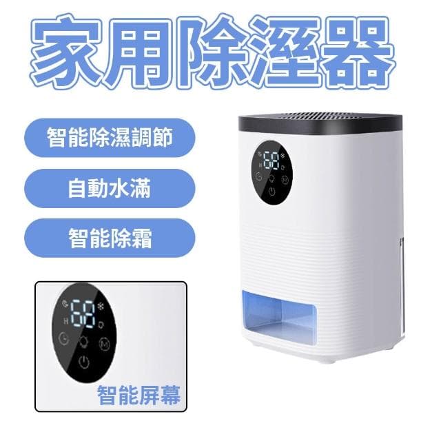 【RTAKO】智能除濕機 家用除濕機（乾燥殺菌/急速除霉/定時除濕/液晶大屏/一鍵啟停/空氣除濕機/空氣净化器/除濕器/小型除濕機/浴室除濕機）