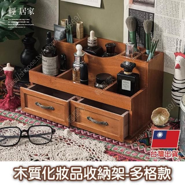 木質化妝品收納架-多格款 台灣出貨 開立發票 保養品收納 口紅收納 化妝收納 化妝盒-輕居家8826