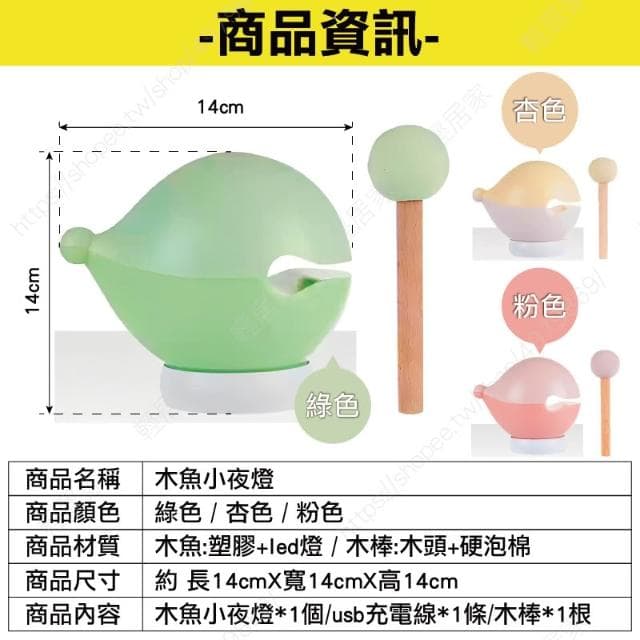 木魚小夜燈 台灣出貨 開立發票 拍拍夜燈 小夜燈 造型夜燈 交換禮物 生日禮物 解壓禮物-輕居家8824