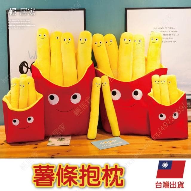薯條抱枕 台灣出貨 開立發票 仿真薯條 聖誕禮物 交換禮物 薯條玩偶 薯條抱枕 生日禮物-輕居家-C