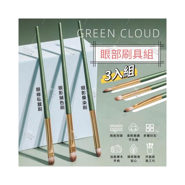 3支只要$19 眼部化妝刷3入組 眼部刷具 化妝刷 3支 眼影刷 點彩刷 刀鋒刷 暈染刷 眼部套裝刷具