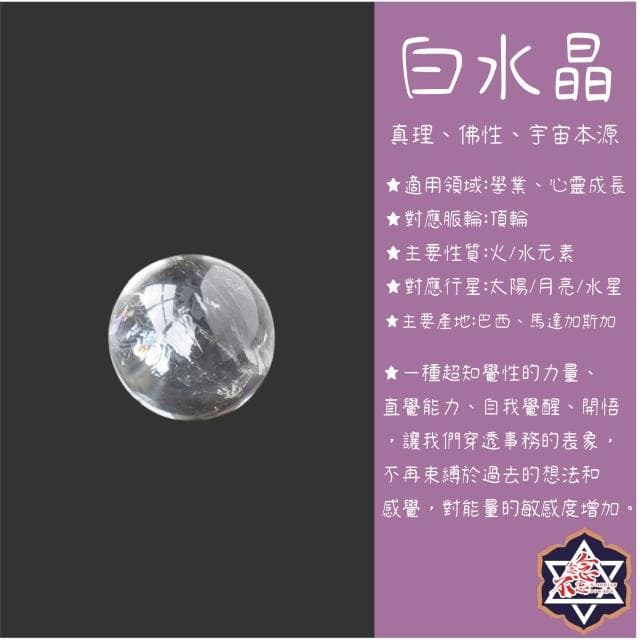念念不忘水晶專賣 白水晶水晶球 天然水晶 水晶珠 水晶 玉石 風水擺飾 生日禮物 石英