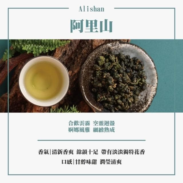 【名池茶業】綜合茶禮翫青花 阿里山 杉林溪烏龍茶葉禮盒150gx2罐(共0.5斤)