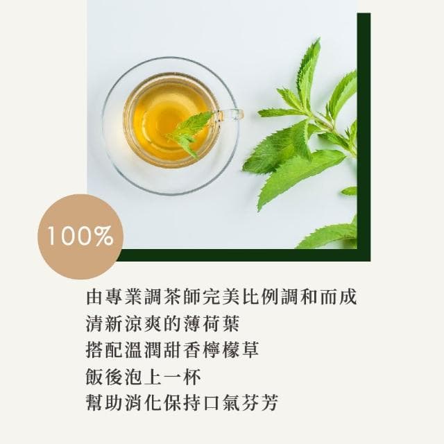 【名池茶業】舒寧清新康福茶三角立體茶包3gx15入(薄荷葉、甘草根、檸檬草)