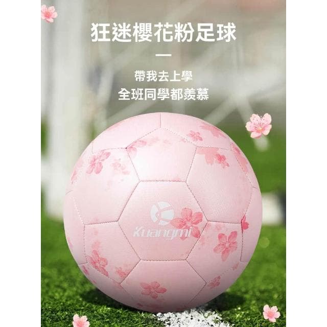 足球 標準五號足球 比賽用足球 高顏值櫻花粉紅色足球 專用訓練足球 球類訓練 足球訓練 戶外球類運動 可做生日禮物