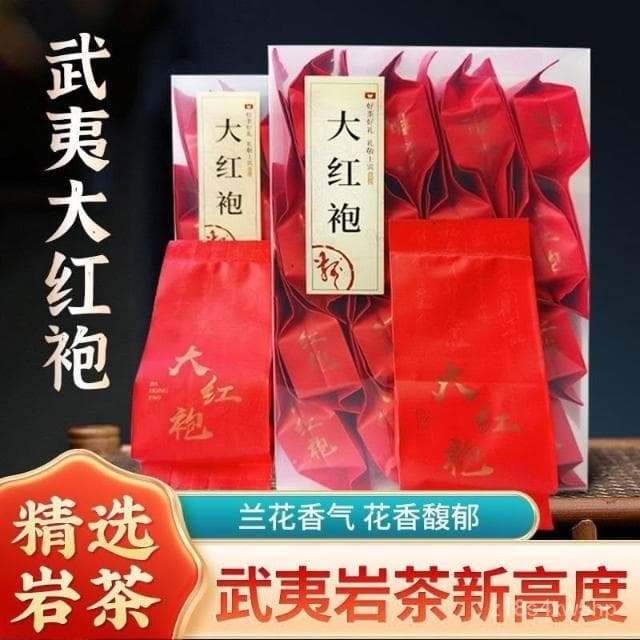 饞嘴丫 大紅袍武夷山大紅袍特級濃香型巖茶正宗烏龍茶桂紅茶高檔小包裝