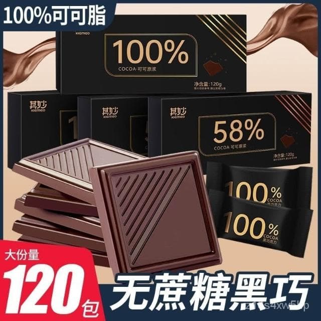 饞嘴丫 100%黑巧克力每日純黑巧純可可脂零添加蔗糖健身俄羅斯風味零食