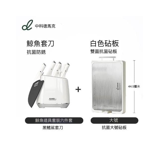 中科鯊魚刀具廚房套裝組合菜刀家用砧菜板二合一不銹鋼切菜刀刀架