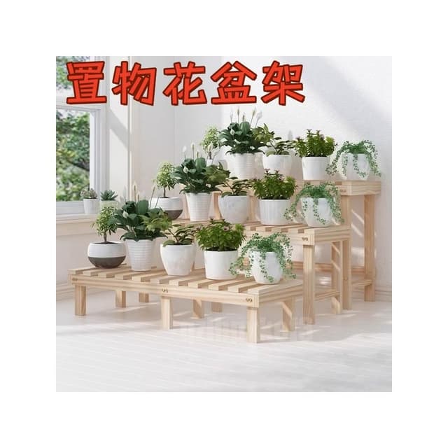 廠家直銷🎉盆栽置物架 落地式魚缸架 碳化木花架 陽台置物架 多肉花架 防腐木花架 客廳收納架 室內花盆架 多功能植物架