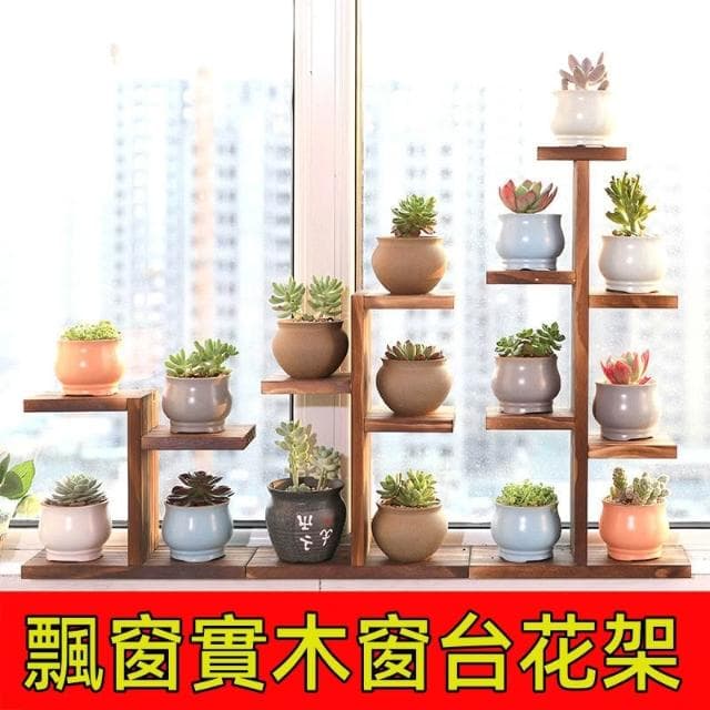 多層實木多肉植物花架 桌面置物架 展示架 收納架 陽臺落地式層板 盆栽架 花盆架 綠植架 多層花架 花盆 花架 陽台花架
