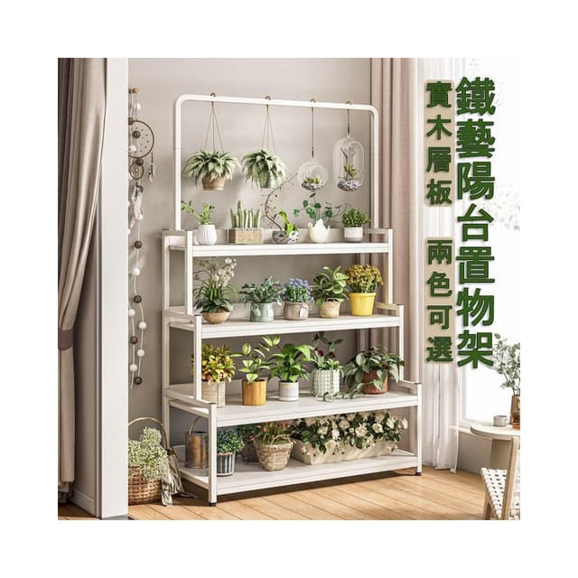 現貨免運 花架 植物架 陽臺花架 盆栽架 花盆架 花架子 不鏽鋼花架 花架落地 多肉植物架 室内室外 帶層板花架