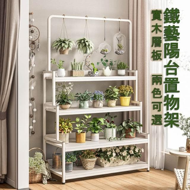 現貨免運 花架 植物架 陽臺花架 盆栽架 花盆架 花架子 不鏽鋼花架 花架落地 多肉植物架 室内室外 帶層板花架