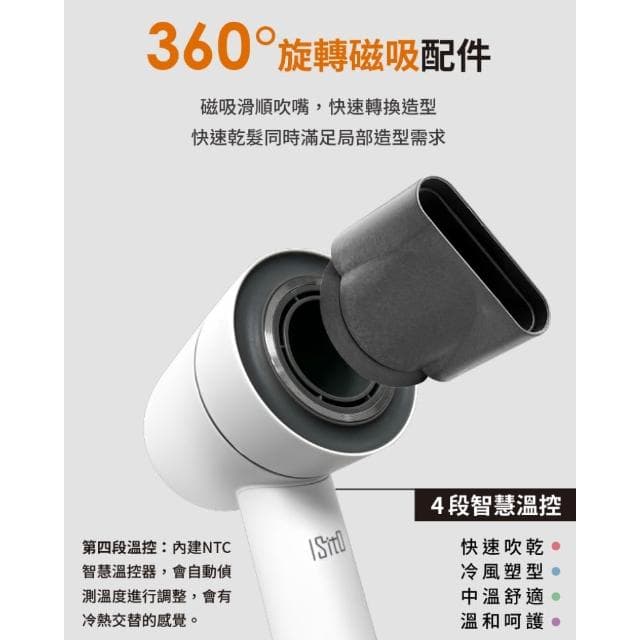 ISITO 高速負離子吹風機 三段風速 四種溫度 長按冷風 500g 輕量 磁吸吹嘴 IS-23E09D